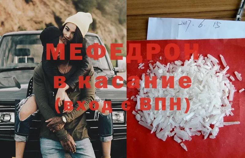 МЕФ мяу мяу  цена   Уварово 